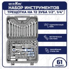 Набор инструмента Goodking B-10061