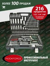 Набор инструмента Rock Force RF-38841