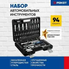 Набор инструмента Рокот 736-120