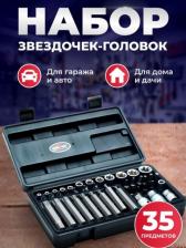 Набор инструмента Сервис ключ 76460