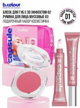 Набор косметики B.Colour Professional Набор средств для лица Блеск для губ, румяна для лица, набор CAPSULE / PINK MANIA