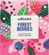 Набор косметики Cafe Mimi набор по уходу за кожей рук FOREST BERRIES 3 шт