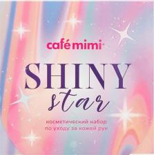 Набор косметики Cafe Mimi набор по уходу за кожей рук SHINY STAR 3 шт