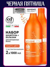 Набор косметики Constant Delight Набор для защиты цвета волос Intensive с экстрактом кашемира 2*1000 мл