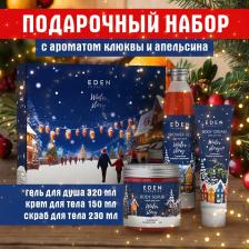 Набор косметики Eden Набор Winter story клюква и апельсин гель для душа крем для тела скраб для тела