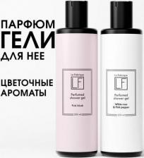 Набор косметики La Fabrique Гель для душа женский парфюмированный подарочный набор 2 шт