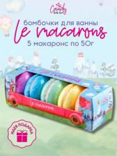 Набор косметики Laboratory Katrin Соль для ванн Набор шипучей соли Le Macaronc 4610013469402