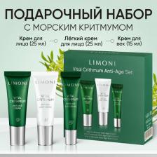 Набор косметики Limoni Набор антивозрастной от с криптумом для лица и век