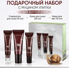 Набор косметики Limoni Набор для ухода за лицом с муцином улитки