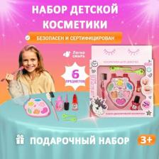 Набор косметики Милая Леди Детская декоративная косметика, подарочный набор для макияжа