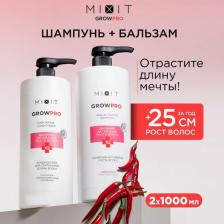Набор косметики Mixit Набор для волос Grow Pro шампунь для роста волос активатор от выпадения, бальзам
