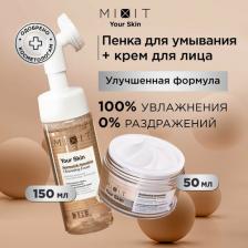 Набор косметики Mixit Набор YOUR SKIN Крем для чувствительной кожи лица 50 мл и Пенка для умывания 150 мл