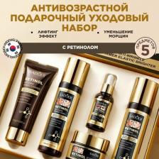 Набор косметики Sadoer Набор средств для лица Подарочный набор уходовой омолаживающей косметики для лица с ретинолом