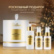 Набор косметики Zeitun Набор для естественного омоложения кожи: гель для умывания, крем-лифтинг, ночной омолаживающий бальзам / Luxury Beauty Ritua