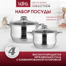 Набор кастрюль Lara LR-02-101