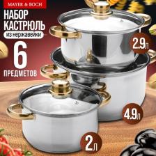 Набор посуды Mayer&Boch 25754
