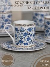 Кофейный сервиз Balsford 146-30004