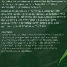 Наполнитель для клетки грызунов Золотой кот наполнитель кукурузный (3 л.)