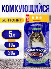 Наполнитель для кошачьего туалета Сибирская кошка Комкующийся наполнитель для кошек Супер, бентонитовый, 20 кг, 20 л