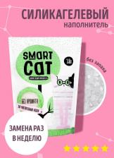 Наполнитель для кошачьего туалета Smart Cat наполнитель силикагелевый наполнитель для чувствительных кошек, без аромата, впитывающий 4670236599836