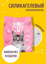 Наполнитель для кошачьего туалета Smart Cat Силикагелевый наполнитель с ароматом лаванды 1,6 кг 3,8 л