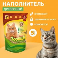 Наполнитель для кошачьего туалета Зооник Наполнитель для кошачьего туалета древесный 5л