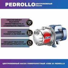 Поверхностный насос Pedrollo JCRm 2 C