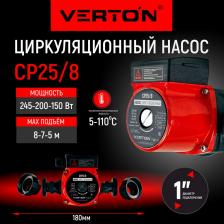 Циркуляционный насос Verton CP25/8