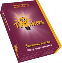 Настольная игра Thinkers Закончи мысль 16+