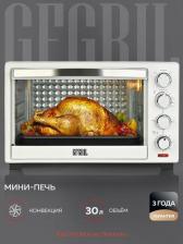 Мини-печь GFgril GFO-30W