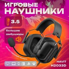 Наушники Havit H2033d