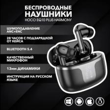 Наушники Hoco EQ10 Plus, Black