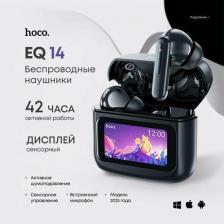Наушники Hoco EQ14, Black