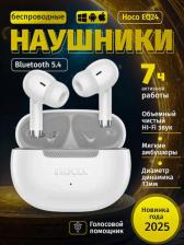 Наушники Hoco EQ24, White