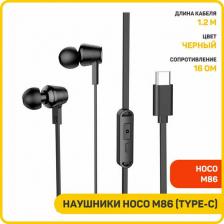 Наушники Hoco M86 Type-C, Black