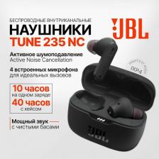 Наушники JBL Tune 235NC TWS, Black (JBLT235NCTWSBLK)