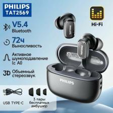 Наушники Philips TAT2569, Black
