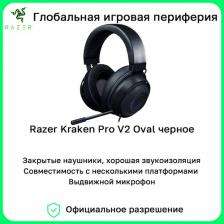 Наушники Razer Kraken Pro V2 Oval, Black