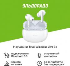 Наушники Vivo TWS 3e, Bright White