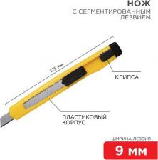 Нож канцелярский Rexant Нож с сегментированным лезвием 9 мм, корпус пластик, c клипсой