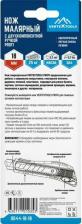 Нож канцелярский VertexTools Малярный нож PROFI 0044-18-18