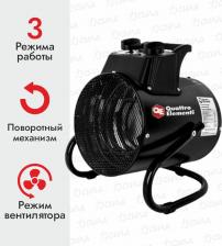 Тепловая пушка Quattro Elementi QE-3000 ETS