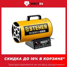 Тепловая пушка Steher SG-10