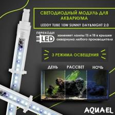 Оборудование для аквариума Aquael Модуль освещения LEDDY TUBE SUNNY DAY&NIGHT 2.0 10W длина с адаптерами 53,5 - 66,5 см