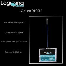 Оборудование для аквариума Laguna Сачок для аквариумных рыб, 70*100 мм