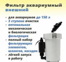 Оборудование для аквариума Sunsun Фильтр аквариумный внешний HW-603B