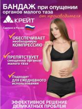 Бандаж Крейт Бандаж Б-636 при опущении органов малого таза, размер 2, черный