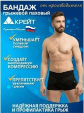 Бандаж Крейт Бандаж грыжевой паховый мужской Б-451 №4