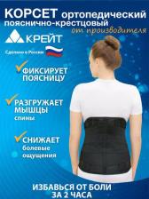 Корсет Крейт Корсет Б-503 Э (черный, №3)