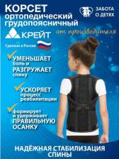 Корсет Крейт Корсет ортопедический грудопоясничный р.2 синий с черным 4630034972743